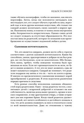 Бусидо. Кодекс чести самурая